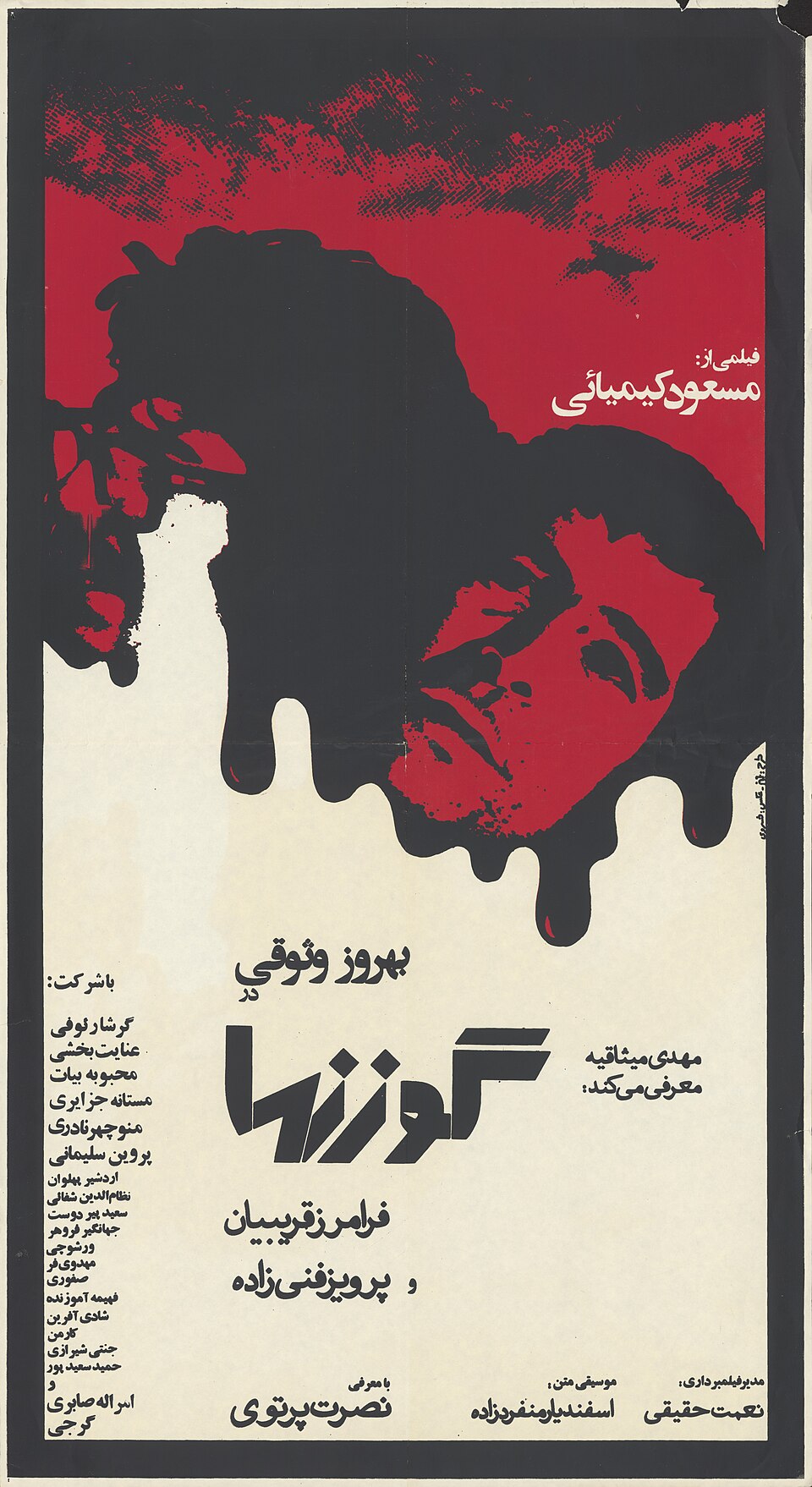 Iranian Poster — Morteza Momayez, The Deer (Gavaznha) poster 1974 — Wikimedia Commons / Public domain