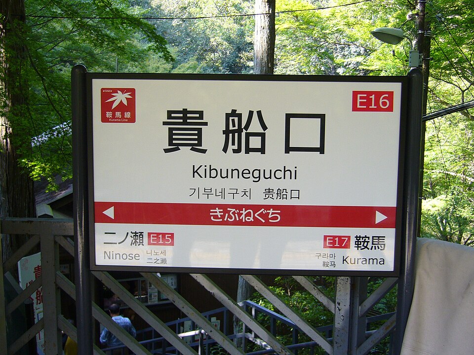 Japanese Gothic — Japanese Gothic on a station name sign (CC BY 3.0) · © Bergmann at Japanese Wikipedia This photo was taken with Panasonic Lumix DMC-FX9