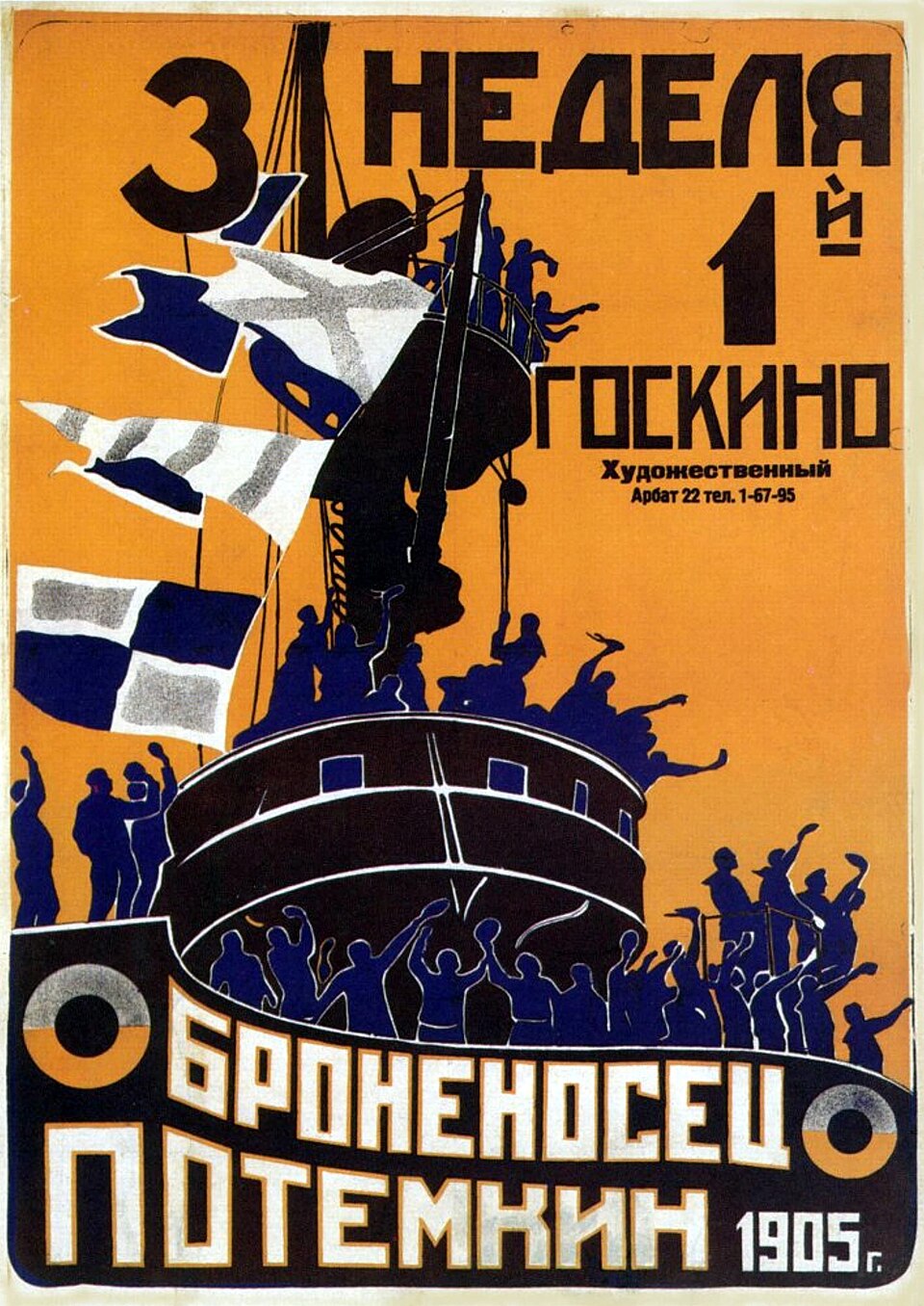 Soviet Film Poster — Battleship Potemkin poster, 1925 — Wikimedia Commons / Public domain