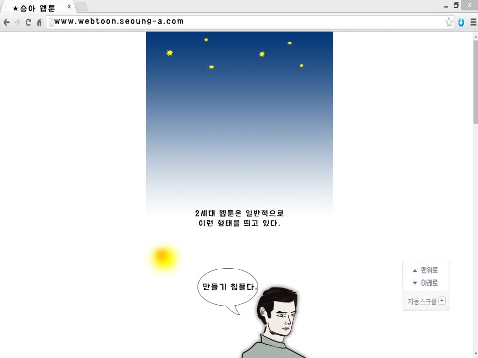Webtoon (Vertical-Scroll Comics) — Second generation webtoon in a single vertical column, 2014 — Wikimedia Commons / CC BY-SA 4.0 · © Seoung13