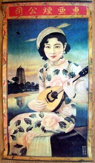 Yuefenpai — East Asia Tobacco Company advertising poster, 1930 — Wikimedia Commons / Public domain