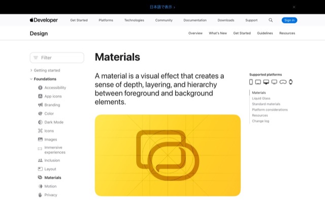 Liquid Glass — Apple Human Interface Guidelines「Materials」より引用